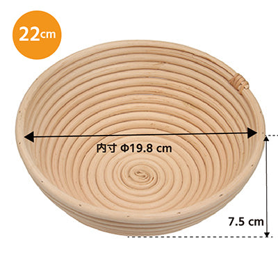 籐製(とうせい)醗酵カゴ 丸型 22cm 天然素材 カンパーニュ 製パン