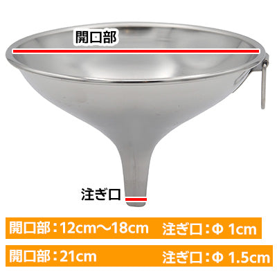18-8ステンレス製 ロート 漏斗 (開口部 12cm~ 注ぎ口 Φ1cm~)口の狭い瓶への詰め替えに最適 日本製