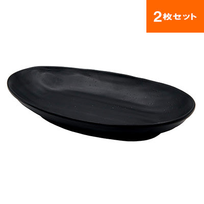 メラミン食器 小判皿 黒 2枚セット（MINマイン シリーズ