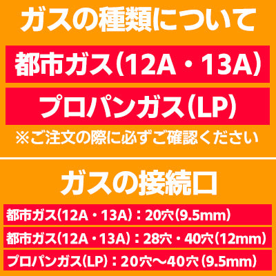 回転焼き ガス種の種類について