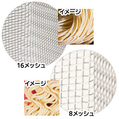 テボ 8メッシュと16メッシュの違い