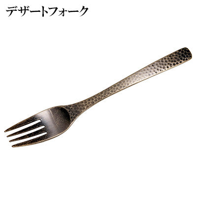 匠 アンティークゴールド デザートフォーク