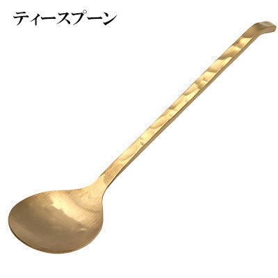 和槌 真鍮製 ティースプーン