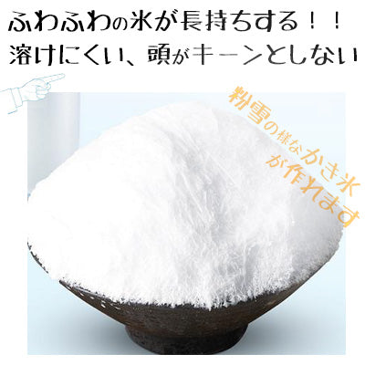 パウダーアイスメーカー 液体から瞬間製氷(かき氷・カキ氷・冷製料理・ふわふわ氷・粉雪氷・かき氷器) 日本製