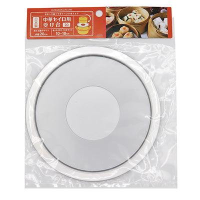 中華セイロ用 受け台（お鍋に簡単セット）　日本製