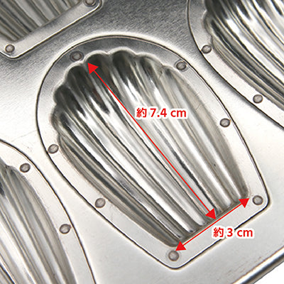 シルバー天板 マドレーヌ型 8P　製菓 焼き菓子 空焼き不用 熱伝導　日本製