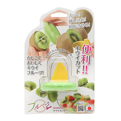 キウイカッター 3ステップ！キウイの皮むきとカットが同時にできる