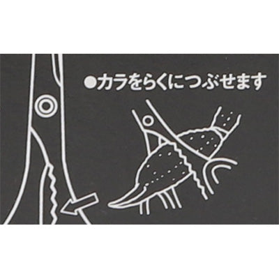 シルキー カニ専用バサミ　蟹のすみずみまで処理できる逸品　日本製
