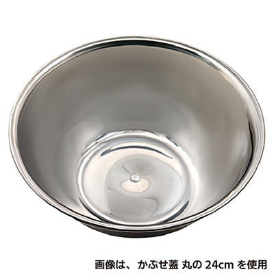 ステン かぶせ蓋（丸）24cm