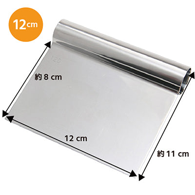 ステンレス製 スケッパー 12cm 製パン 製菓 パン作り 切り分け