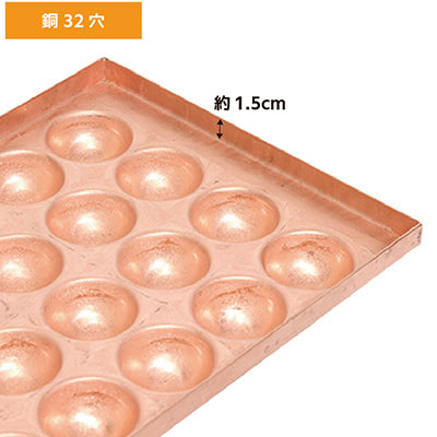 たこ焼き銅板 業務用 32穴 ジャンボ 板厚 2.5mm 銅製 銅たこ 銅タコ