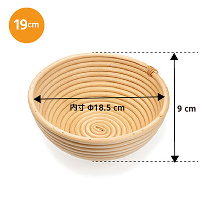 籐製（とうせい）醗酵カゴ 丸型 19cm 天然素材 カンパーニュ 製パン
