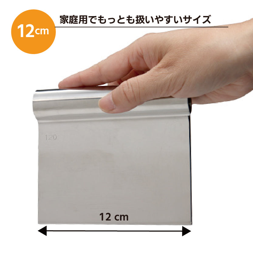 ステンレス製 スケッパー 12cm 製パン 製菓 パン作り 切り分け