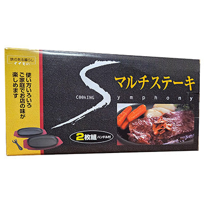 鋳鉄 マルチステーキ皿 2枚セット（ステーキ皿 木台 各2つ / ハンドル