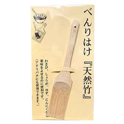 竹べんりはけ 天然竹 おろし金 ザル 目詰まり取り 薬味寄せ