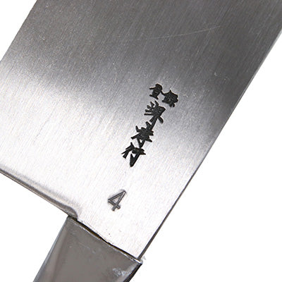 堺孝行　中華包丁 カチコミ 厚刃 no4