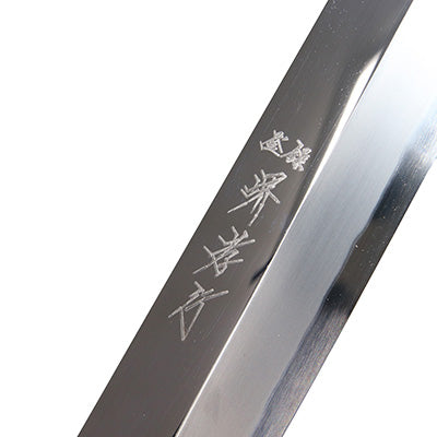 堺孝行 飛燕（青二鋼） 剣型柳刃 四神シリーズ 30cm 日本製 – エビスヤ