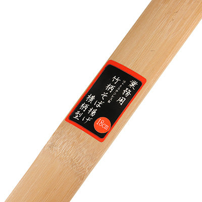 竹柄 そば揚 横柄 18cm