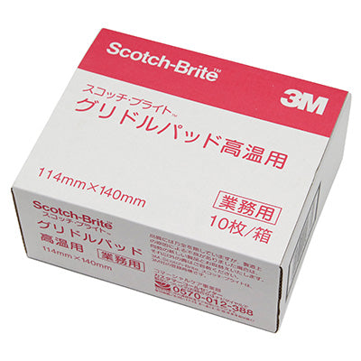 グリドルパット 高温用（10枚入 ＠ 14cm×11.4cm）グリドル 鉄板 磨きに