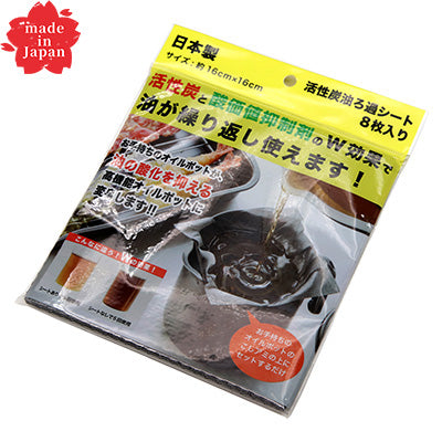 活性炭油 ろ過シート 8枚入 日本製