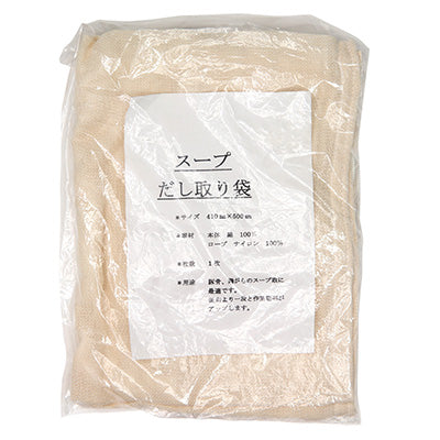 スープ出汁取り袋
