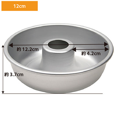 アルミ製 エンゼルケーキ型 12cm 製菓 焼き菓子　1個～