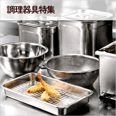 調理器具一覧