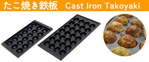 たこ焼き鉄板単品