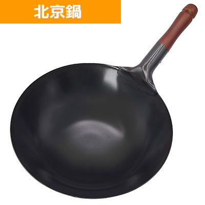 SS 木柄 味一鉄 中華鍋