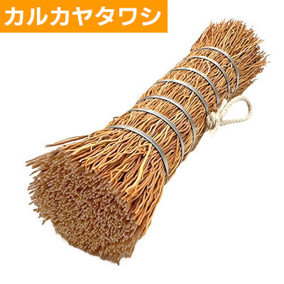 カルカヤタワシ