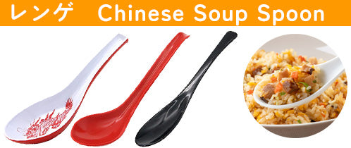 カトラリー特集 レンゲ