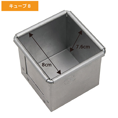 アルタイト製 食パン型 キューブ（6cm角 / 8cm角）　日本製