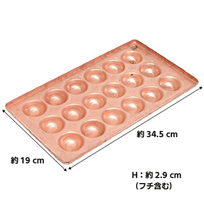 たこ焼き銅板 業務用 18穴 大玉 板厚 2.5mm 銅製 銅たこ 銅タコ
