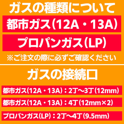 銅32穴 カンテキ ガス種の種類について