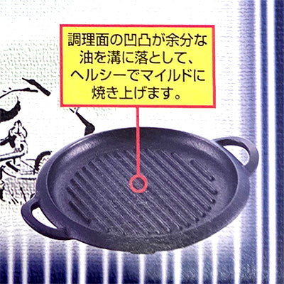 鉄鋳物 グリルプレート一人用（Φ18cm） ミニ鉄板 焼肉 鉄分補給 直火調理 ヘルシー ミニサイズ　日本製