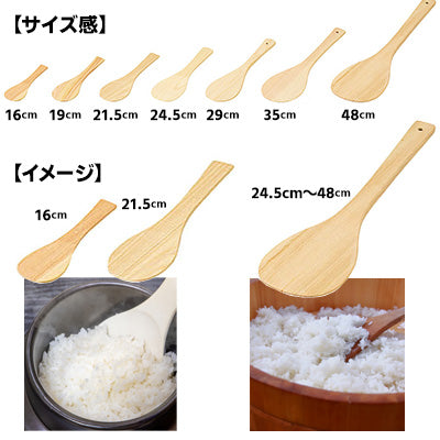 ひのき製 杓子 16cm～48cm 釜めし 業務用 家庭用 しゃもじ 日本製