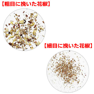 花椒ミル（ホアジャオ）挽きたての香りと痺れを手軽に味わえる