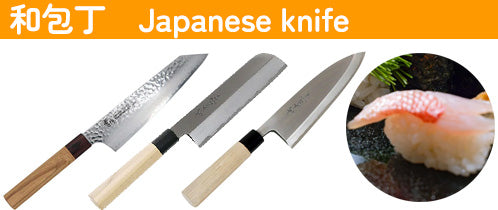 和包丁 説明