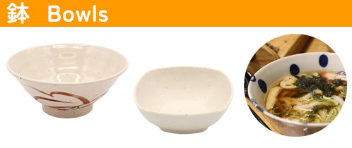和食器特集 鉢