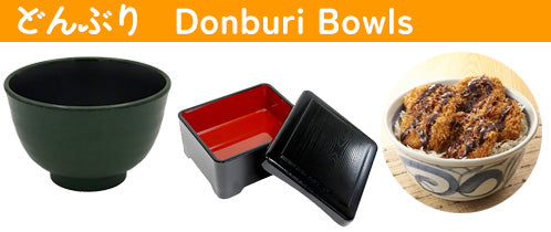 和食器特集 どんぶり