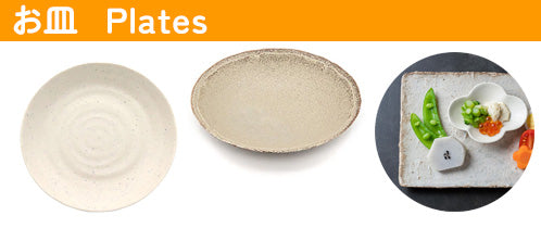 和食器特集 皿