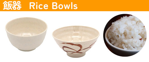 和食器特集 飯器