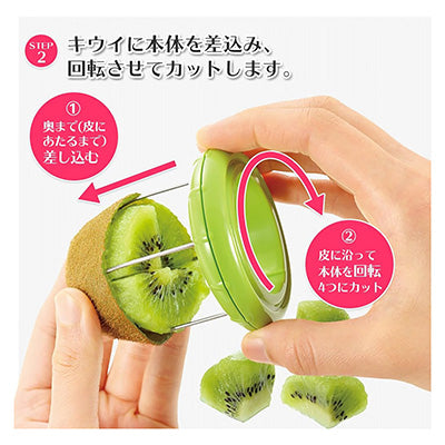 キウイカッター 3ステップ！キウイの皮むきとカットが同時にできる　日本製