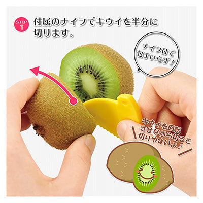 キウイカッター 3ステップ！キウイの皮むきとカットが同時にできる　日本製