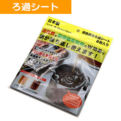 串カツセット ろ過シート