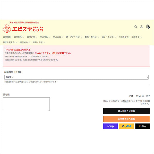 お見積りの方法について