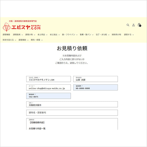 お見積りの方法について