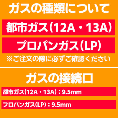 ガス式 おでん鍋 ガス種とガスの接続口について
