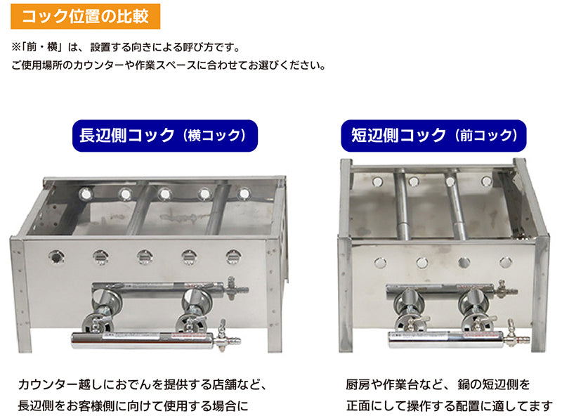 おでん鍋 コック位置の比較画像
