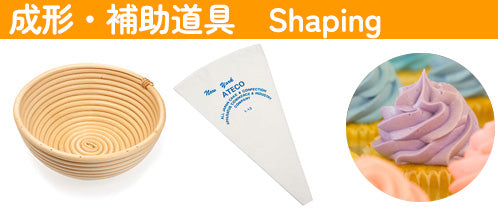製菓・製パン（成形・補助道具）